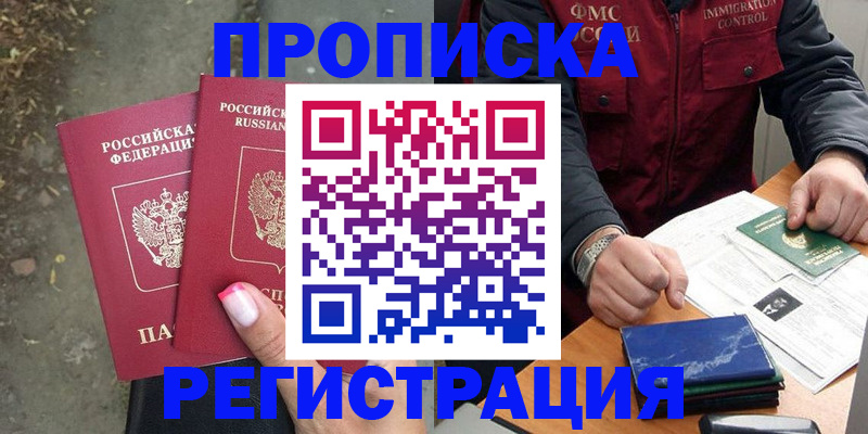 временная регистрация 2026 в Райчихинске