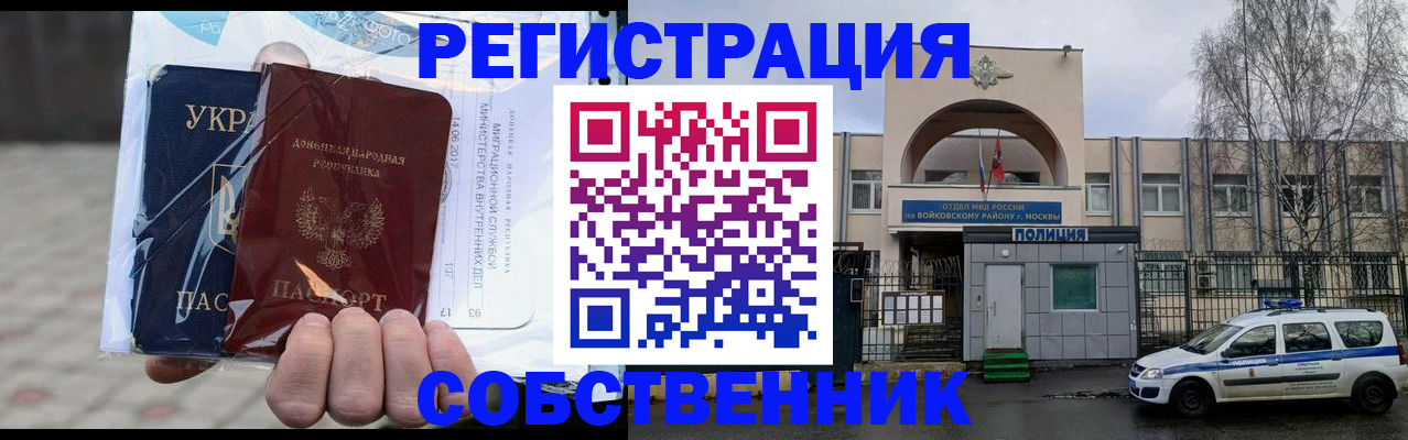 временная прописка в Райчихинске