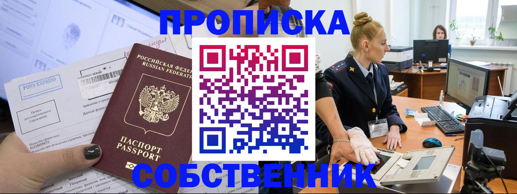 прописка регистрация в Райчихинске